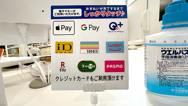 アイリス調剤薬局　川口里店のクレカ/電子マネー対応