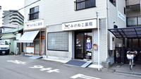 みけねこ薬局　茨木店の外観