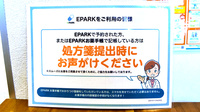 みけねこ薬局　茨木店のネット受付対応