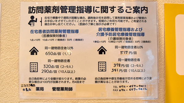 みけねこ薬局　茨木店の在宅対応