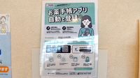 みけねこ薬局　茨木店の電子お薬手帳対応