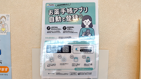 みけねこ薬局　茨木店の電子お薬手帳対応