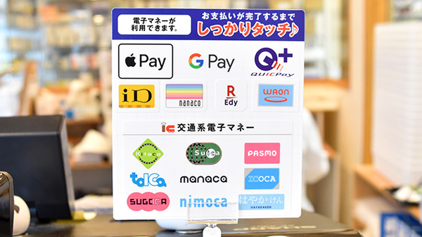 みけねこ薬局　茨木店の電子マネー対応