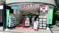 コクミン薬局　西葛西駅前店の外観