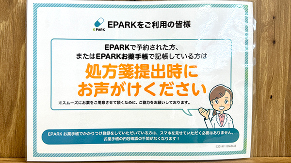 コクミン薬局　西葛西駅前店のネット受付対応