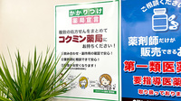 コクミン薬局　西葛西駅前店のかかりつけ薬局対応