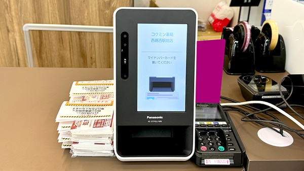 コクミン薬局　西葛西駅前店のオンライン資格確認