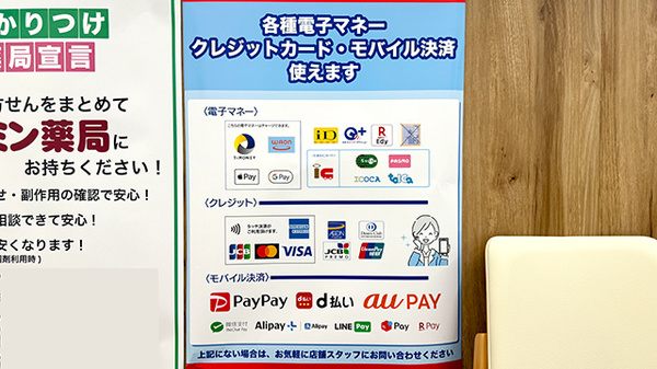 コクミン薬局　西葛西駅前店のクレカ/電子マネー/スマホ決済対応