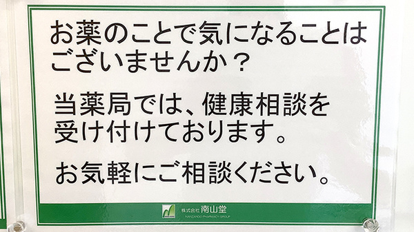 相談対応