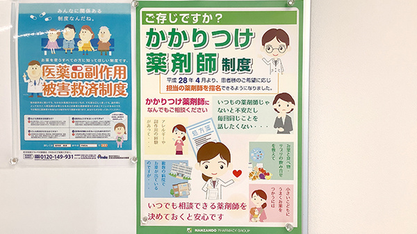 かかりつけ薬局対応