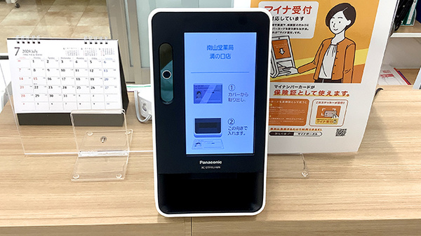 オンライン資格確認
