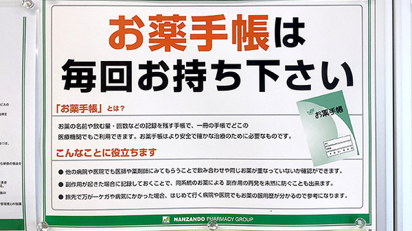 お薬手帳