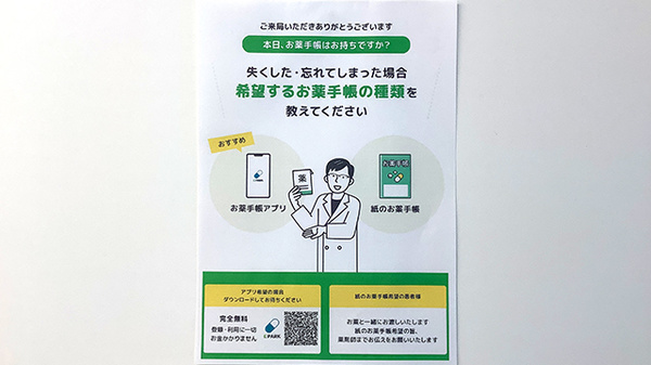 電子お薬手帳対応