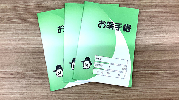 お薬手帳