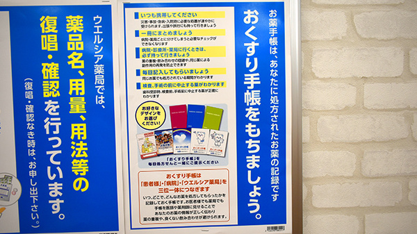 ウエルシアプラス薬局鳥栖蔵上店のお薬手帳