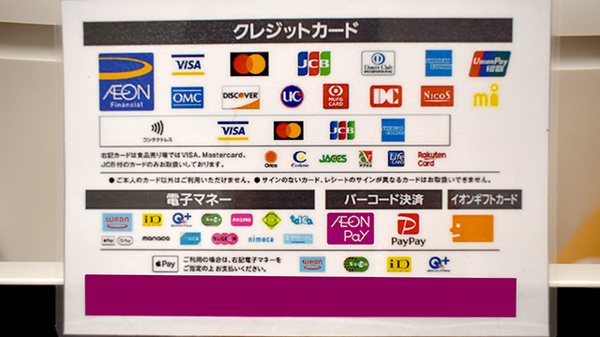 ウエルシアプラス薬局鳥栖蔵上店のクレカ/電子マネー/スマホ決済対応