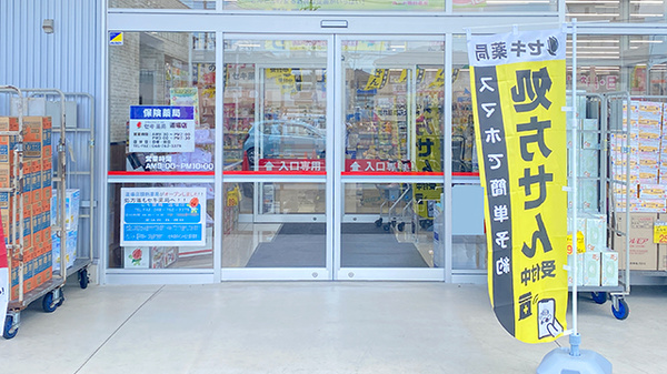 セキ薬局　道場店の入口