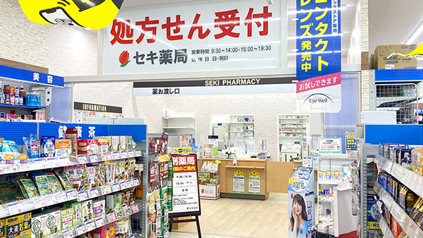 セキ薬局　道場店の入口