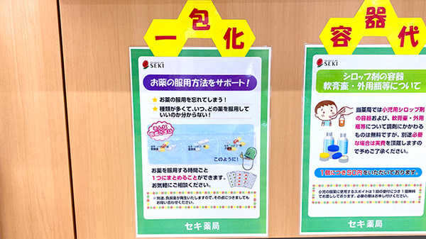 セキ薬局　道場店の一包化対応