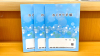 セキ薬局　道場店のお薬手帳