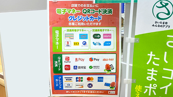 セキ薬局　道場店のクレカ/電子マネー/スマホ決済対応