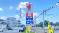 セキ薬局　道場店の看板