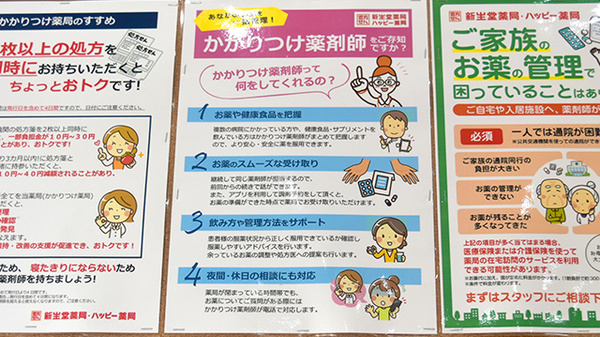 かかりつけ薬局対応