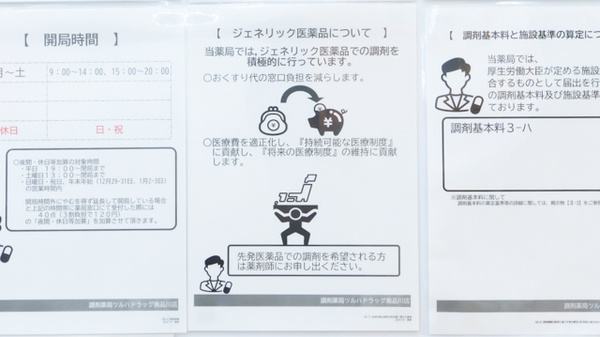 調剤薬局ツルハドラッグ南品川店のジェネリック対応