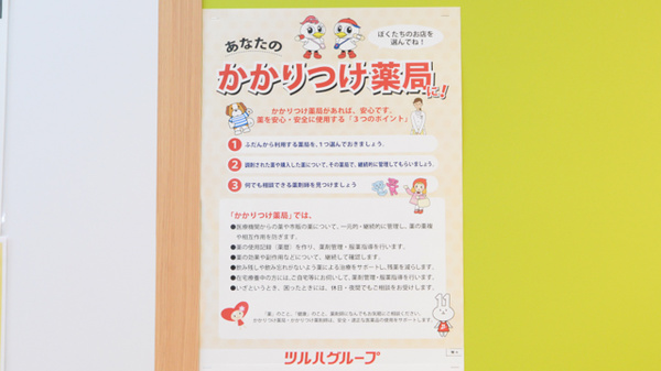 調剤薬局ツルハドラッグ南品川店のかかりつけ薬局対応