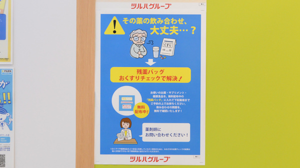 調剤薬局ツルハドラッグ南品川店の残薬回収サービス