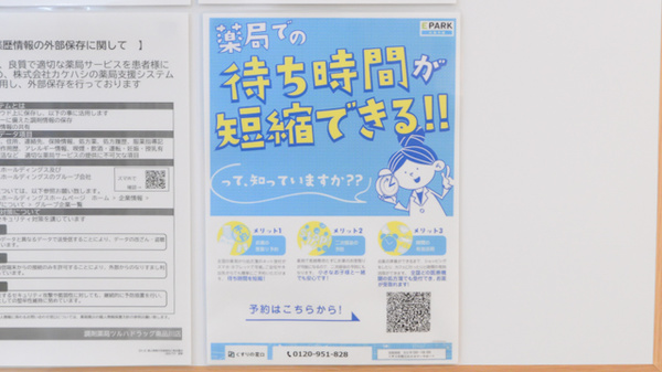 調剤薬局ツルハドラッグ南品川店の電子お薬手帳対応