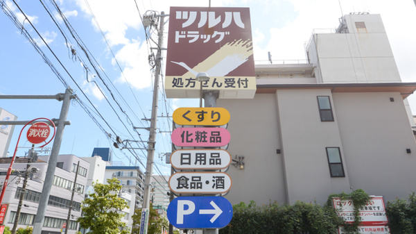 調剤薬局ツルハドラッグ南品川店の看板