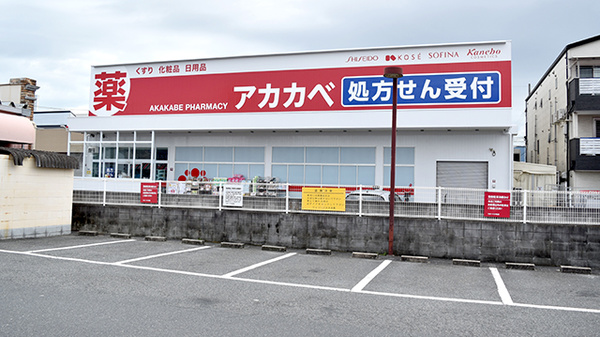 アカカベ薬局　諸福店の外観