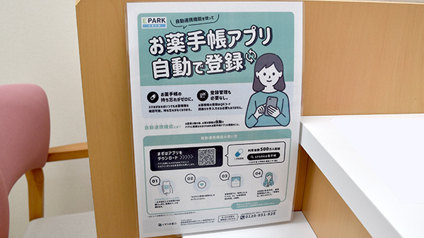 アカカベ薬局　諸福店の電子お薬手帳対応
