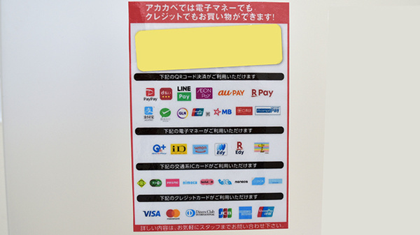 アカカベ薬局　諸福店のクレカ/電子マネー/スマホ決済対応