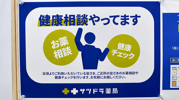 相談対応