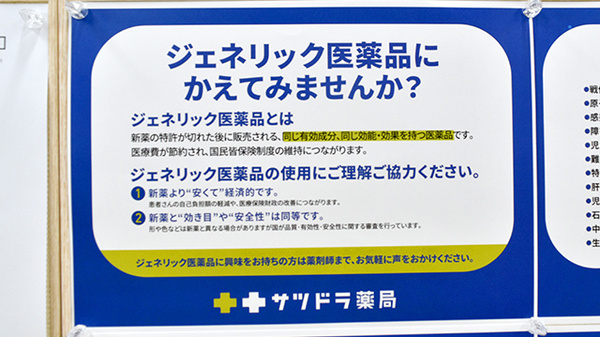 ジェネリック対応