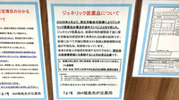 I&H福島光が丘薬局のジェネリック対応