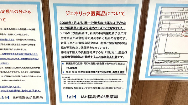 I&H福島光が丘薬局のジェネリック対応