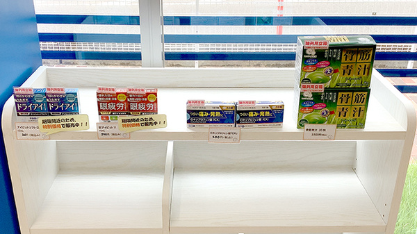 I&H福島光が丘薬局の一般医薬品