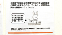 スマイル薬局　千鳥橋店のジェネリック対応