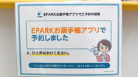 スマイル薬局　千鳥橋店の電子お薬手帳対応