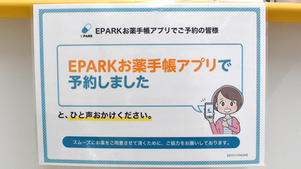 スマイル薬局　千鳥橋店の電子お薬手帳対応
