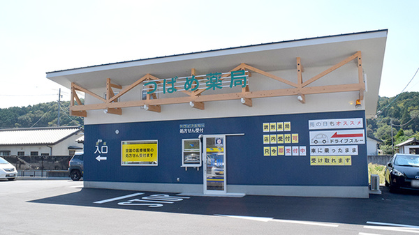 つばめ薬局の外観