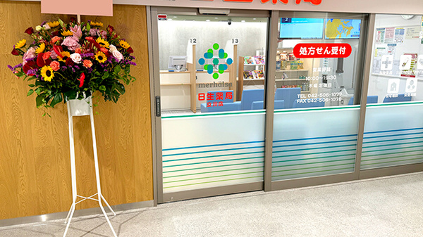 日生薬局 立川店の入口