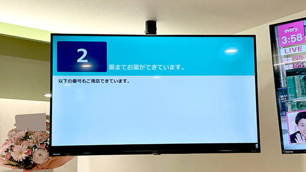 日生薬局 立川店の順番待ちシステム