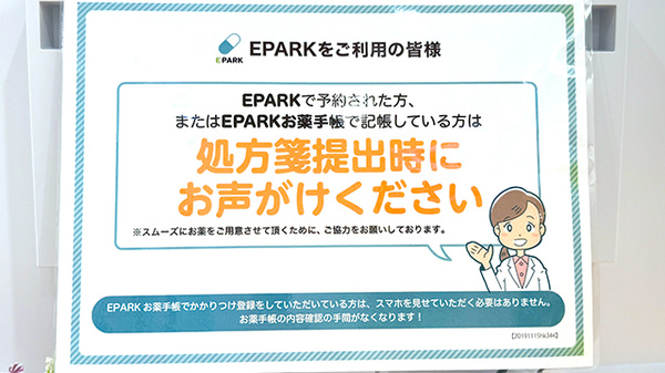 日生薬局 立川店のネット受付対応