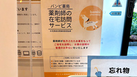 バンビ薬局守谷店の在宅対応