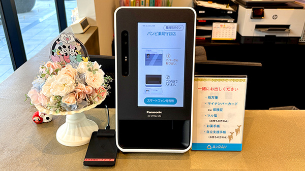 バンビ薬局守谷店のオンライン資格確認