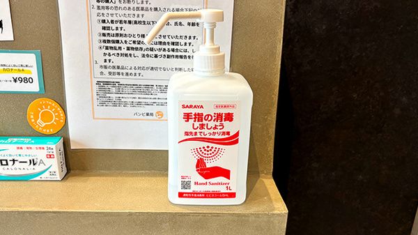 バンビ薬局守谷店の感染予防対策